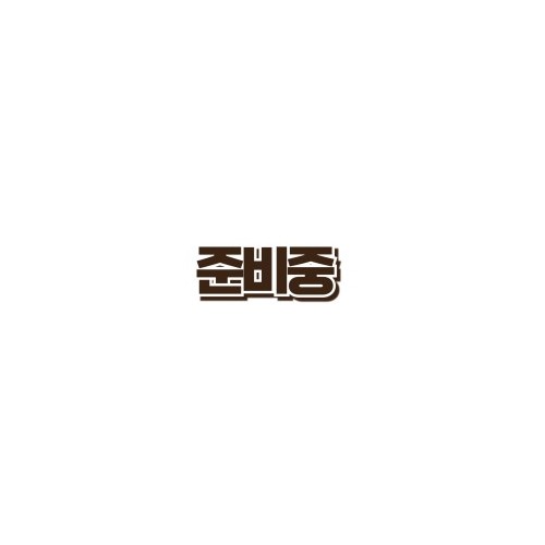 천삼30지 (300g)