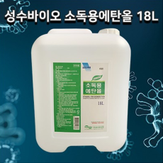 [식약청인증]성수바이오 소독용에탄올 18L 의약외품