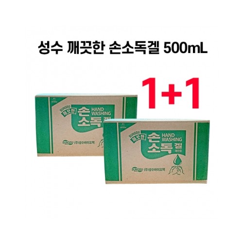 [식약청인증]성수 깨끗한손소독겔 500ml 1BOX(20개입) 1+1