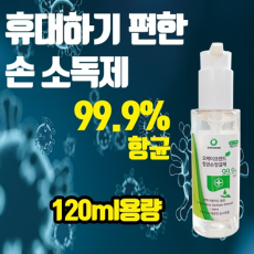 [식약청인증]성수 깨끗한 손소독겔 120ml