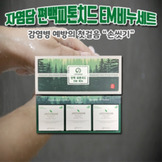 자연담 편백피톤치드 EM비누 3개입 세트