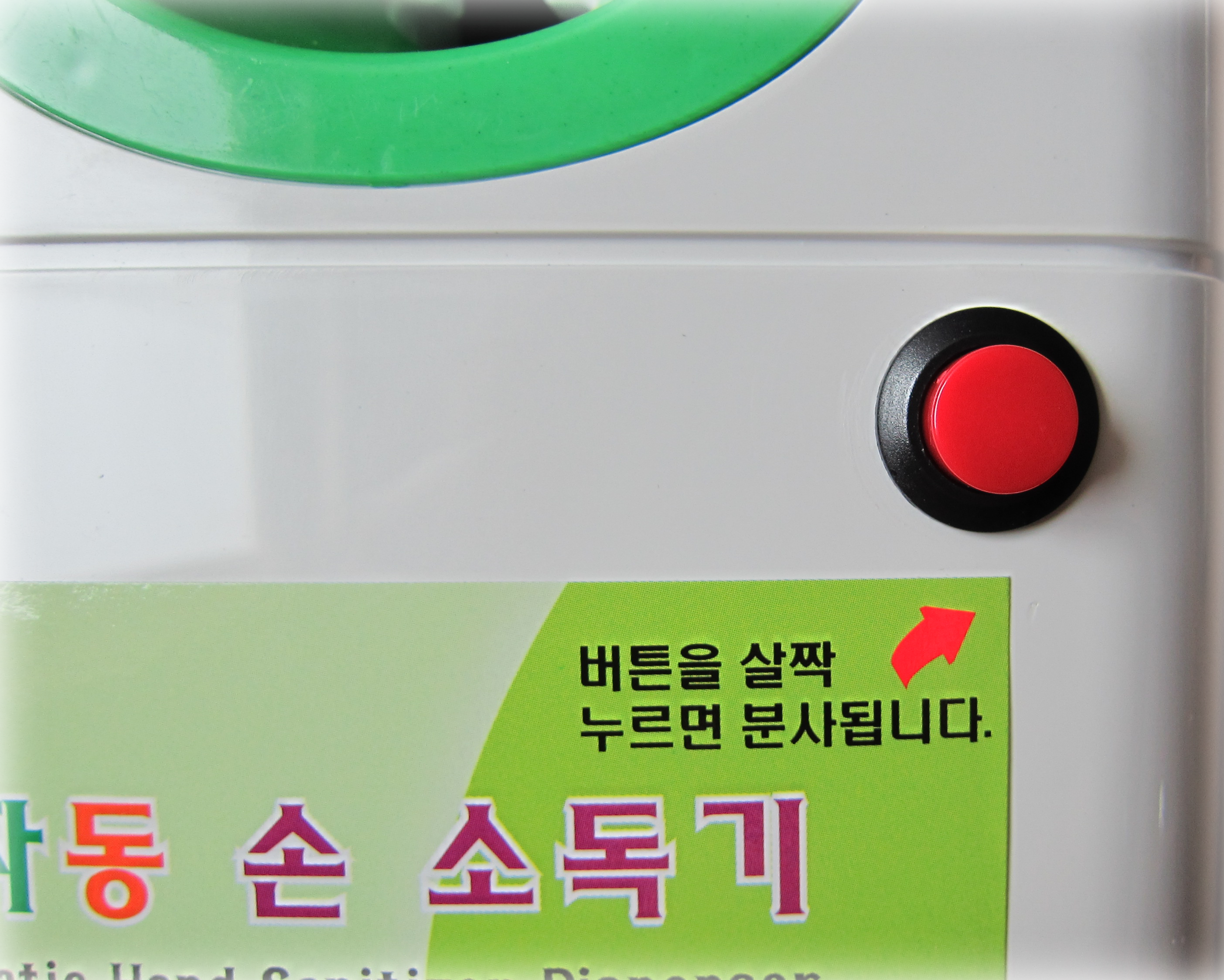 반자동 손 소독기